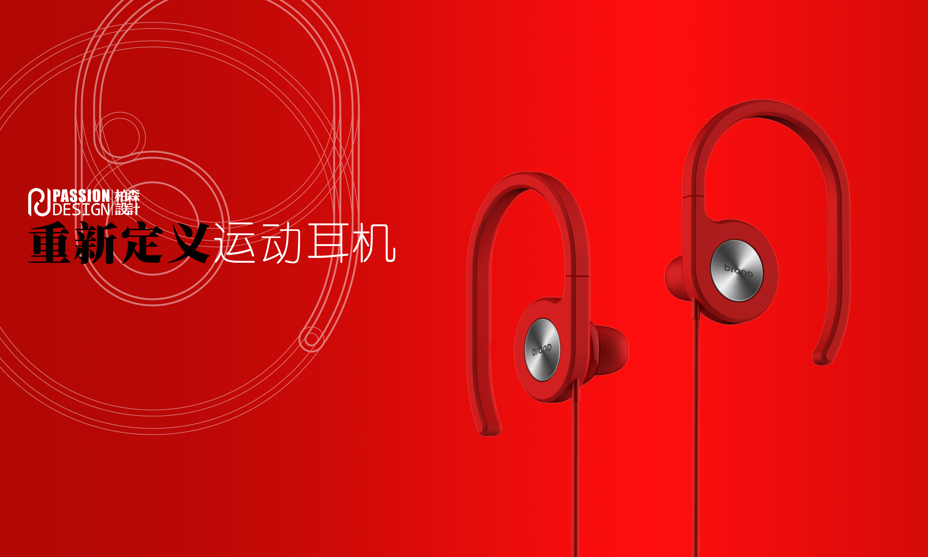 運(yùn)動(dòng)耳機(jī)